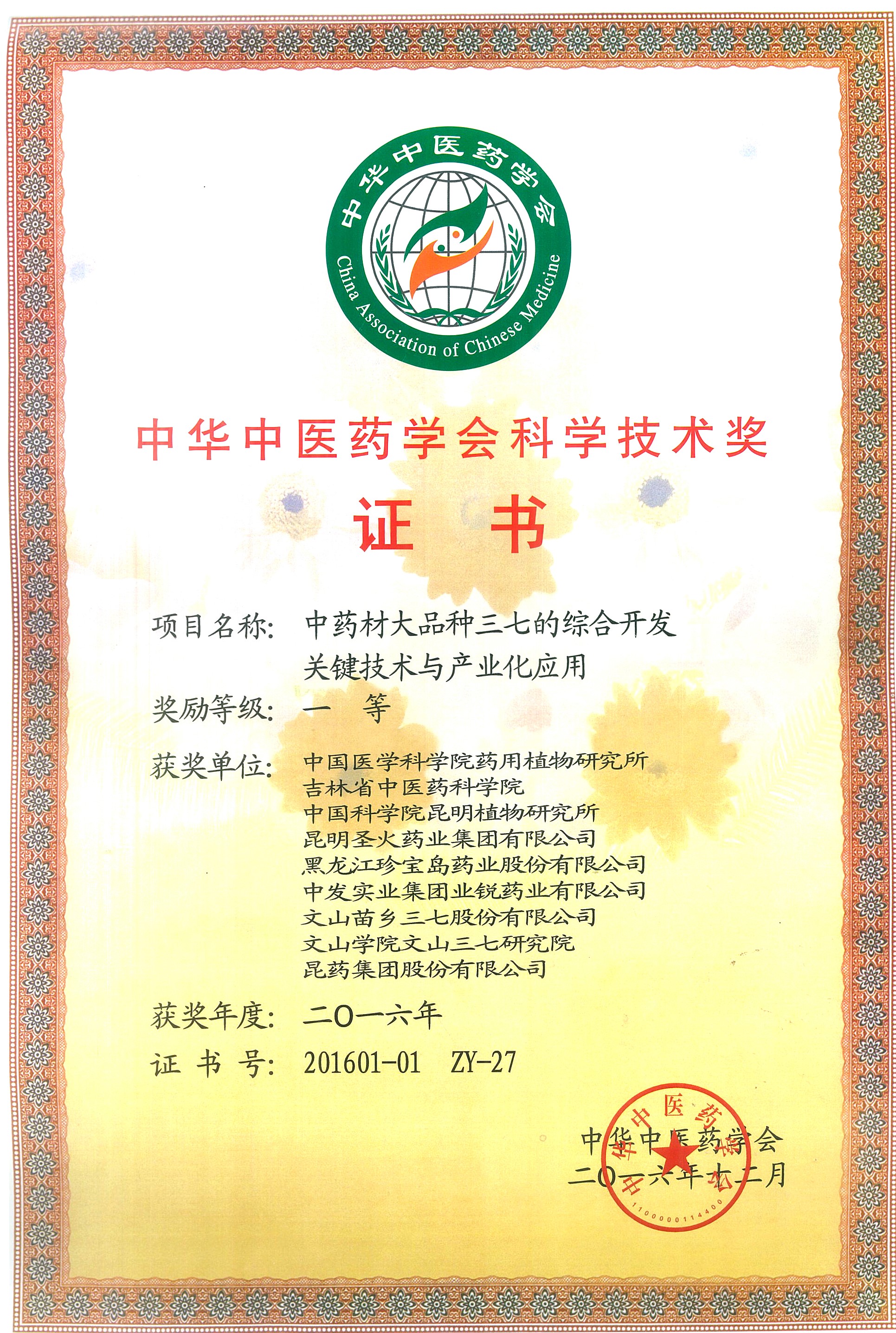 �л���ҽҩѧ���ѧ���ս�