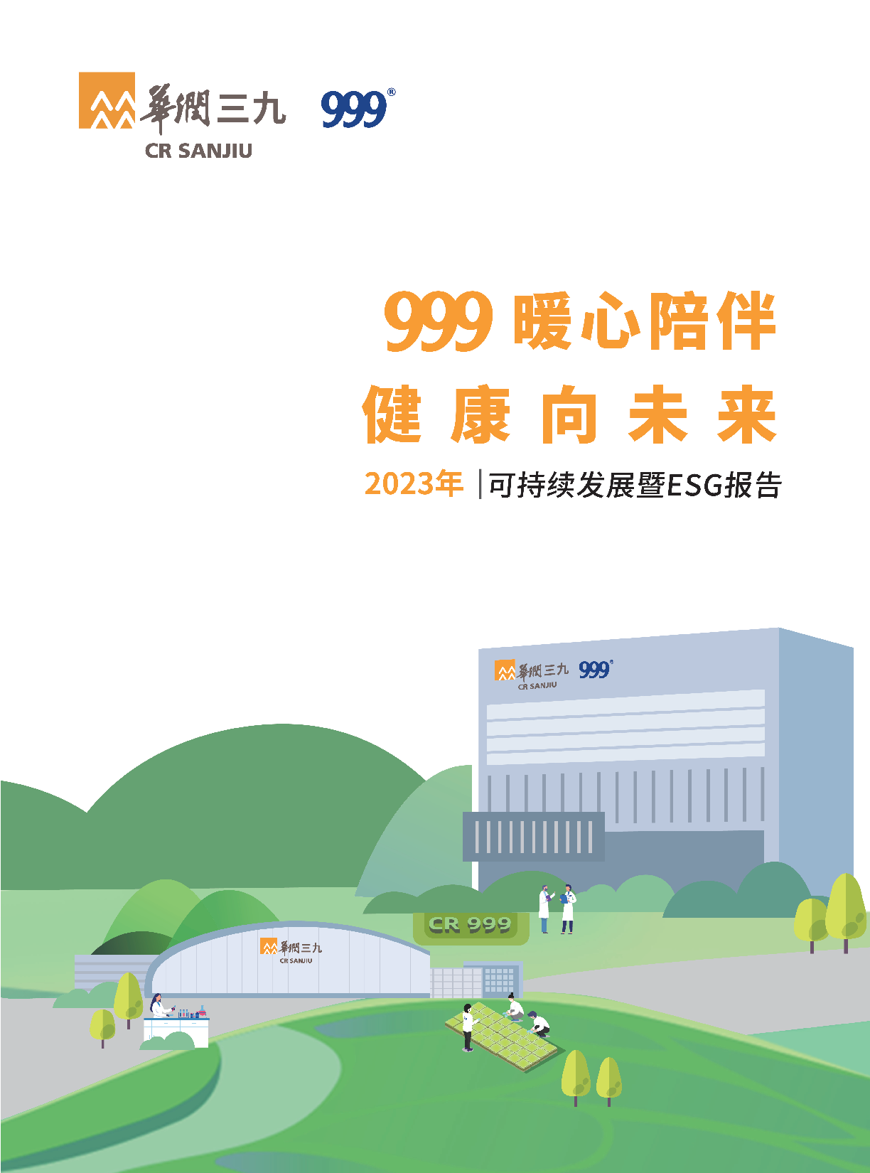 ��������:66856top2023���һ��������ESG����